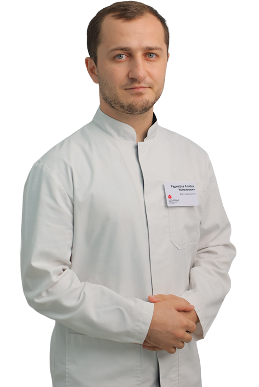 Врач Раджабов Алибек Исмаилович