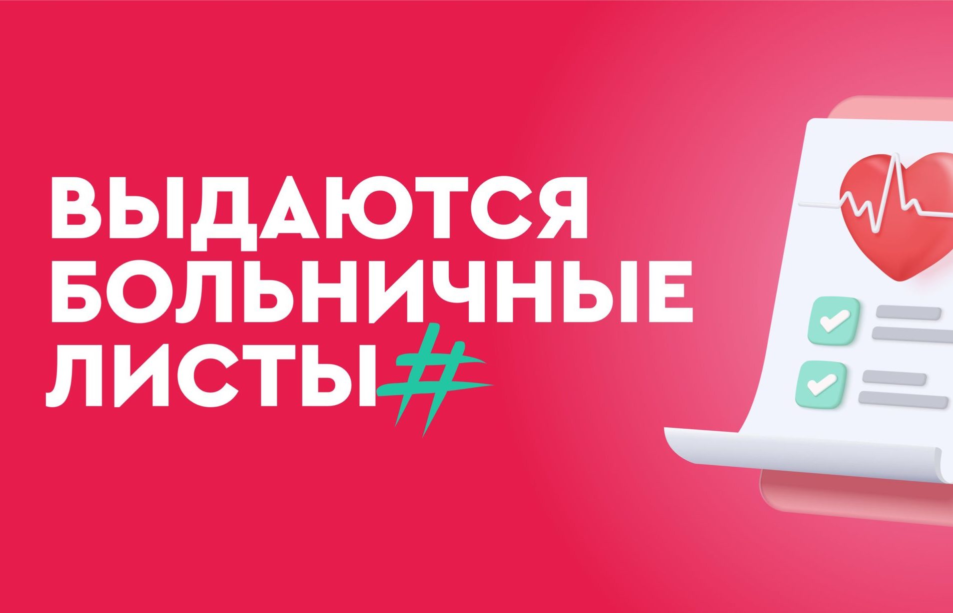 Что такое больничный лист ?