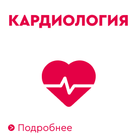 Кардиология